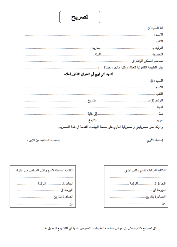 تصريح بالإقامة