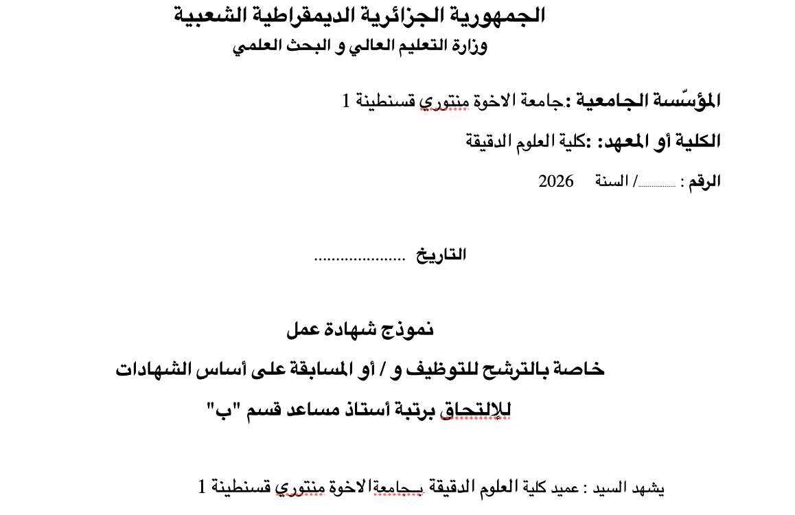 شهادة عمل للتوظيف