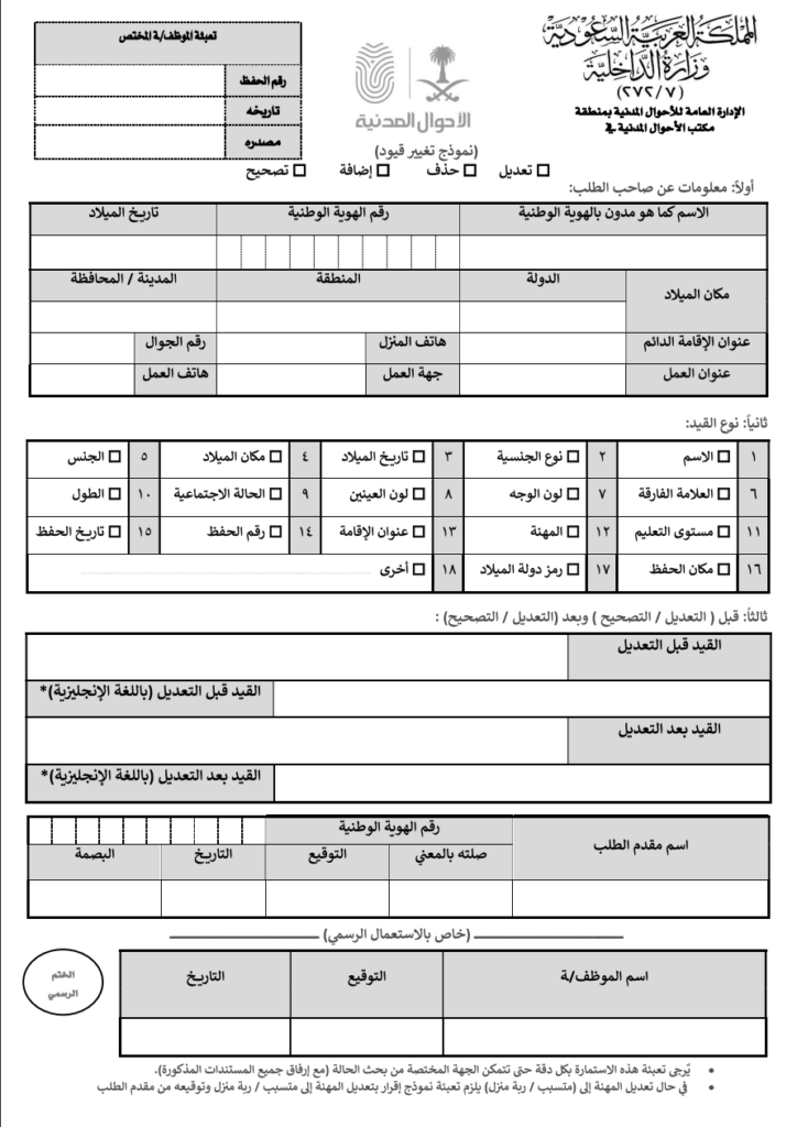 نموذج تعديل اسم العائلة