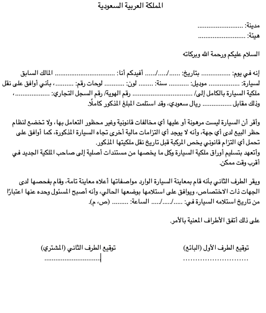خطاب نقل ملكية سيارة الغرفة التجارية word