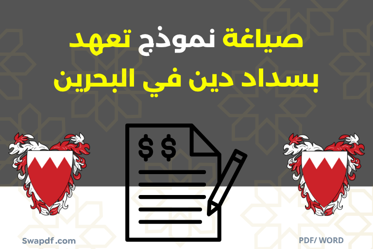 موذج تعهد بسداد دين word pdf