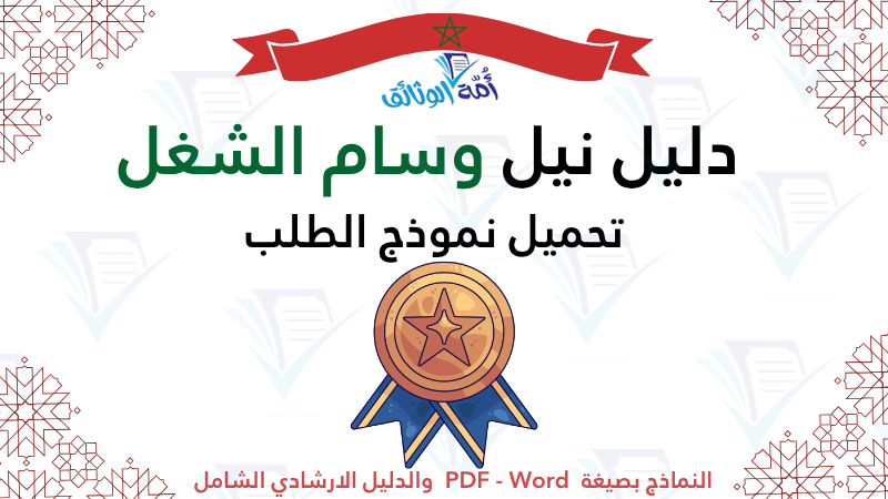 وسام الشغل