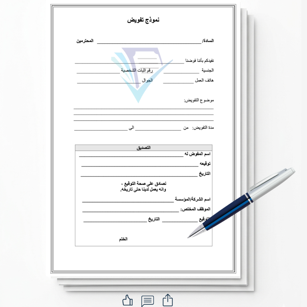نموذج تفويض مصري pdf