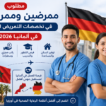 فرصة للعمل في ألمانيا 2026 ممرضين