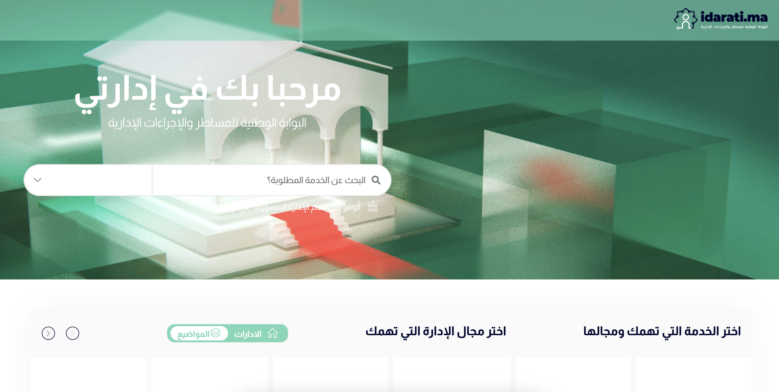 ادارتي idarati.ma ادارتي idarati.ma