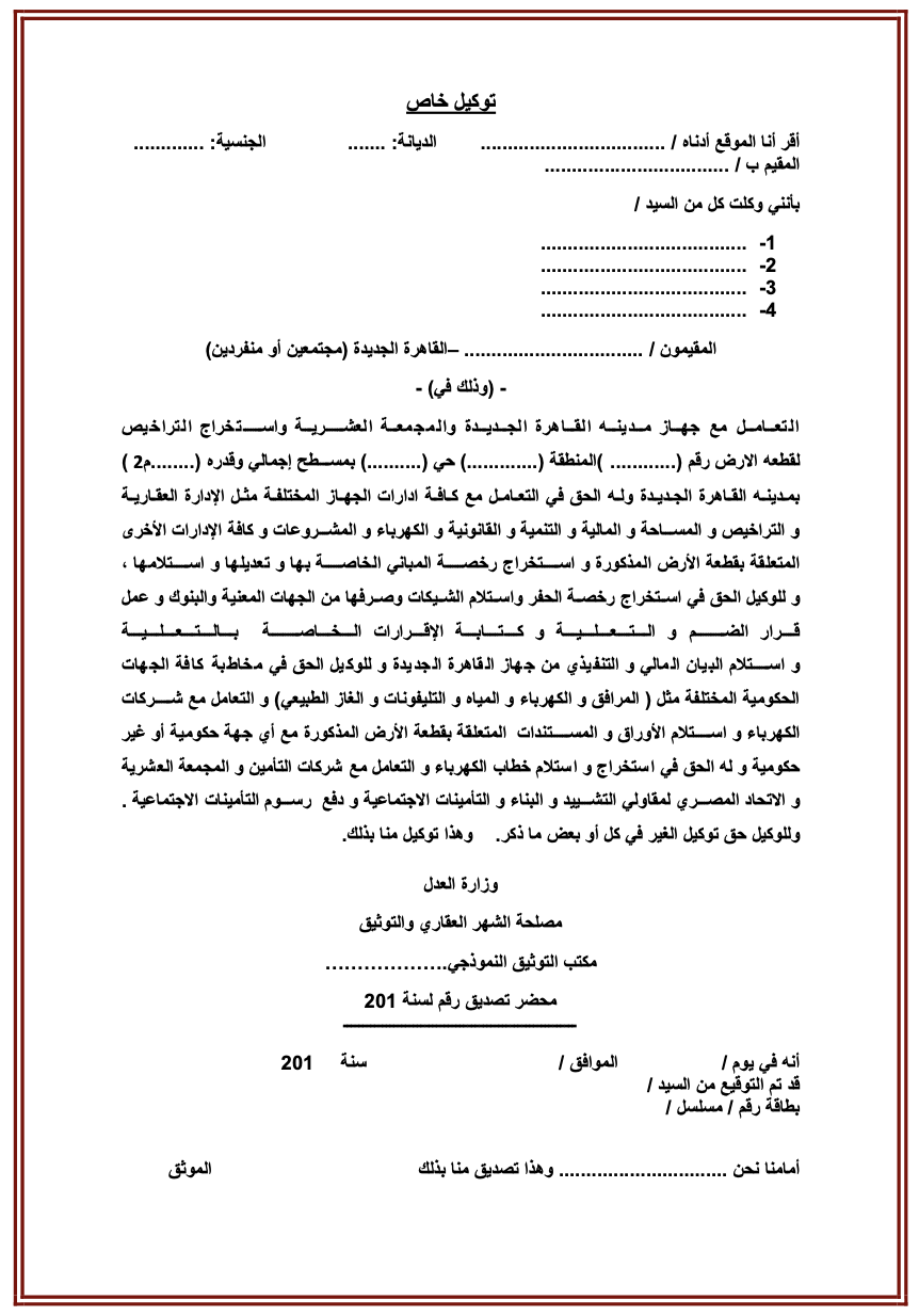 نموذج توكيل رسمي عام في الإدارة بمصر لعام 2026. شرح مفصل للبنود القانونية