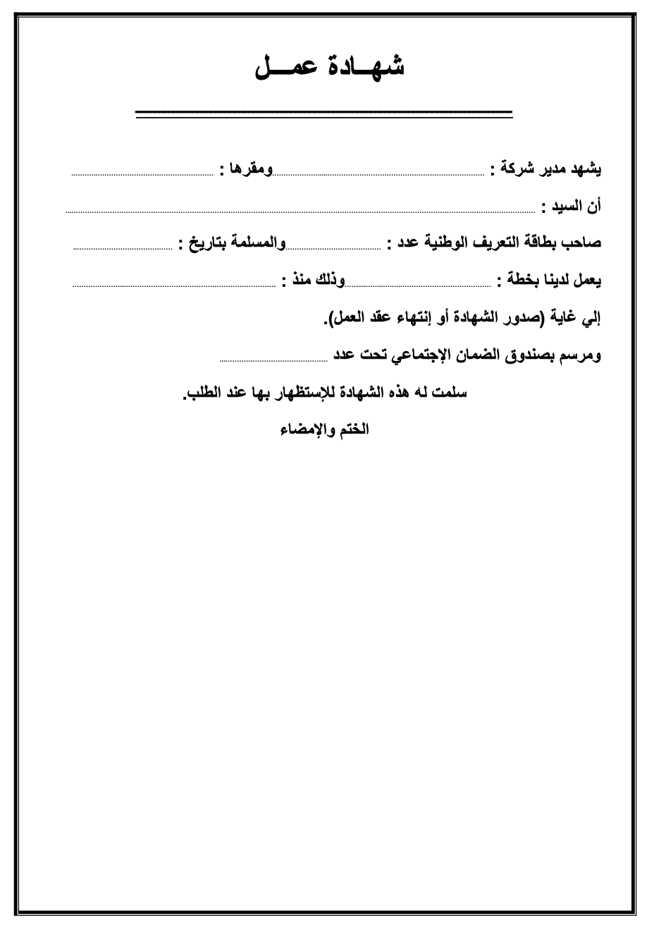 أفضل نموذج شهادة عمل بصيغة PDF