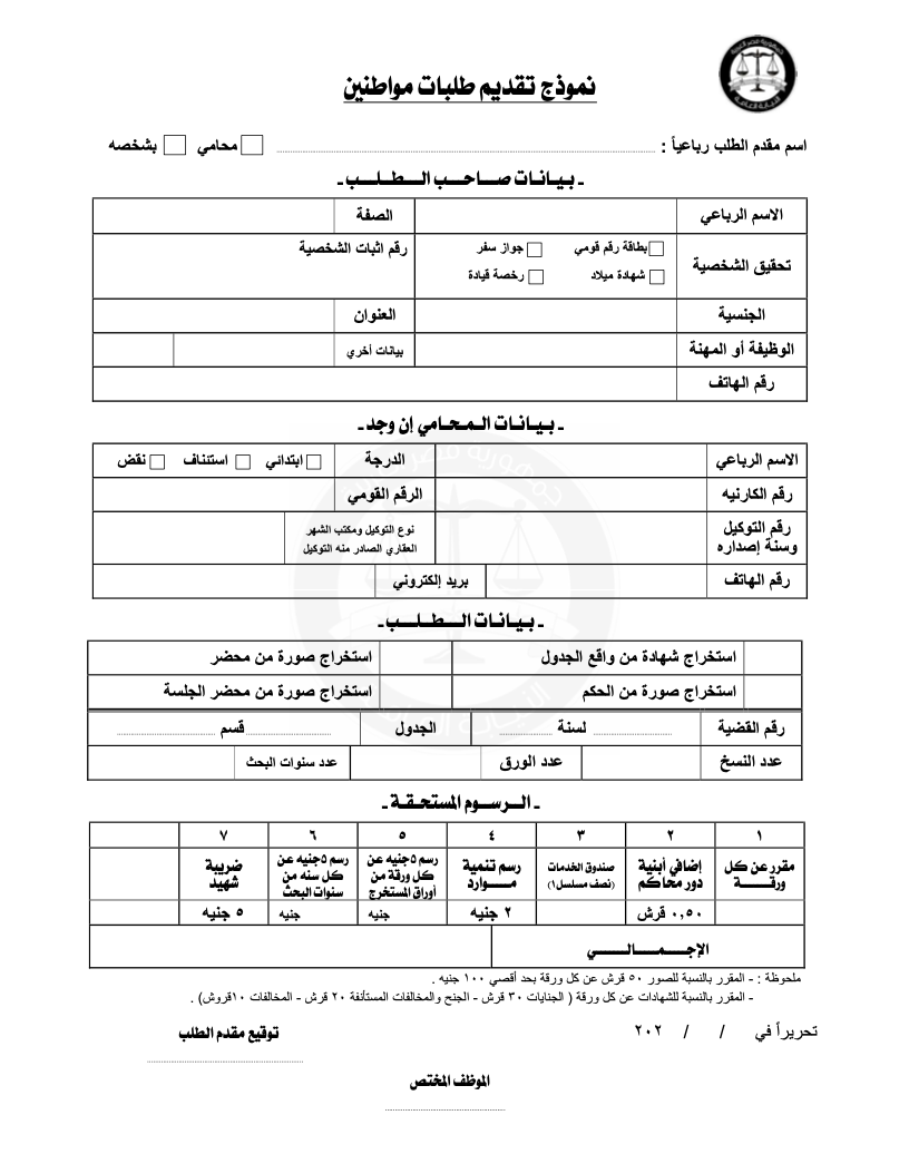 أقوى نموذج تقديم طلبات مواطن في مصر لعام 2026. دليل شامل حول كيفية صياغة الطلبات الحكومية