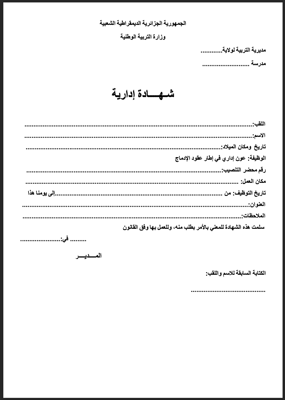 نموذج الشهادة الإدارية بصيغة PDF