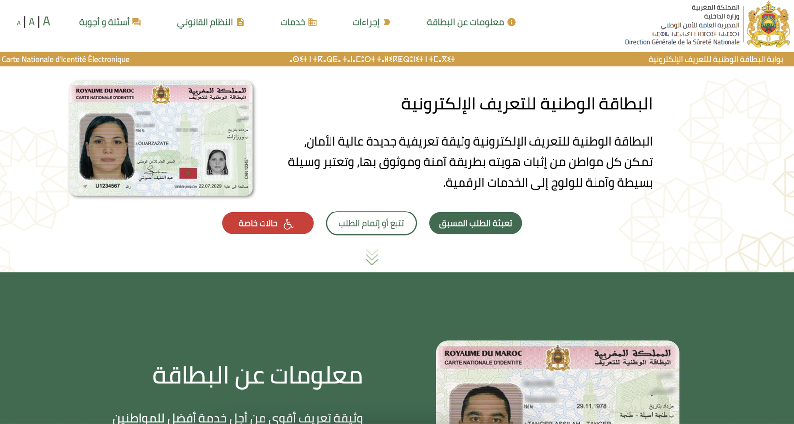 استمارة طلب الحصول على البطاقة الوطنية