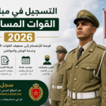رابط وخطوات التسجيل في مباريات القوات المسلحة الملكية 2026 عبر recrutement.far.ma. تعرف على شروط ولوج سلك الضباط، ضباط الصف، والثانويات العسكرية وآخر أجل للترشيح. 2026