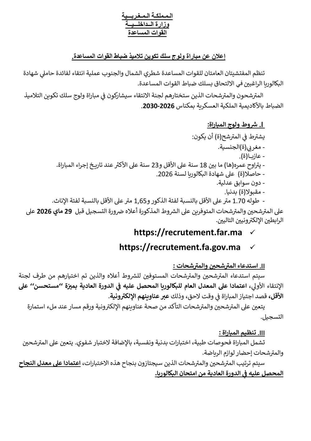 التسجيل في مباريات القوات المساعدة 2026 المغرب