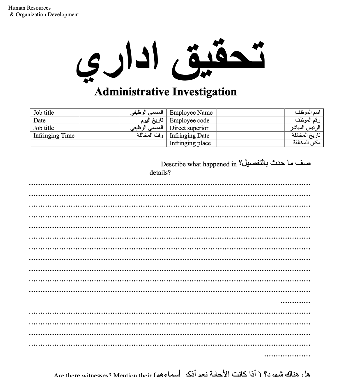 نموذج محضر تحقيق اداري رسمي ومكتوب يوضح استجواب الموظف والمخالفات العمالية
