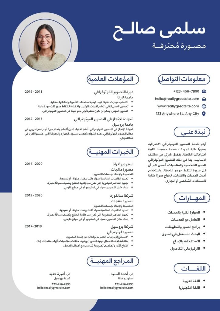 تحميل نموذج سيرة ذاتية عصري