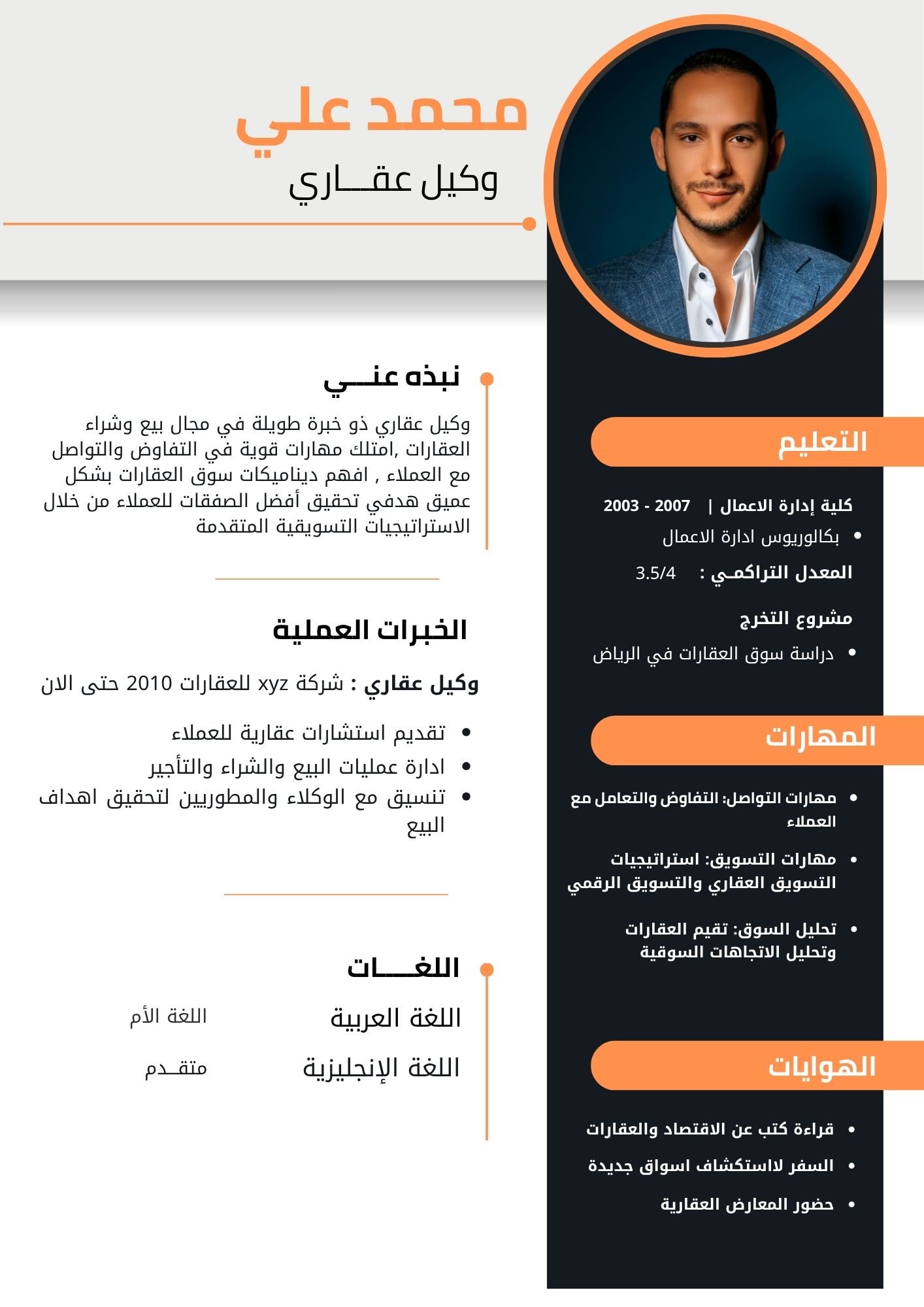 سيرة ذاتية حديثة للتحميل مجانية
