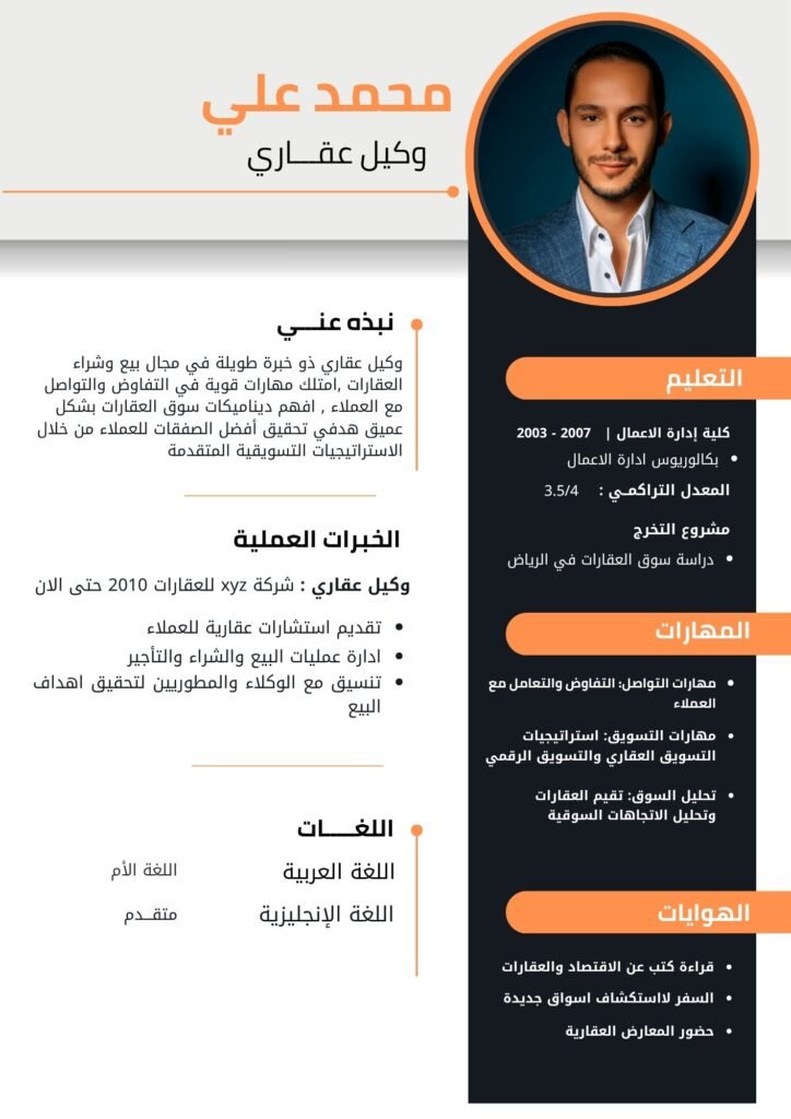 نموذج سيرة ذاتية جريء للمبيعات والخدمات CV نموذج سيرة ذاتية جريء للمبيعات والخدمات CV مجاني