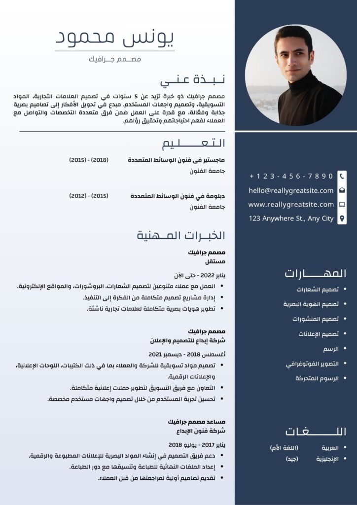 نموذج سيرة ذاتية احترافي باللغة العربية تصميم رسمي وأنيق 2026