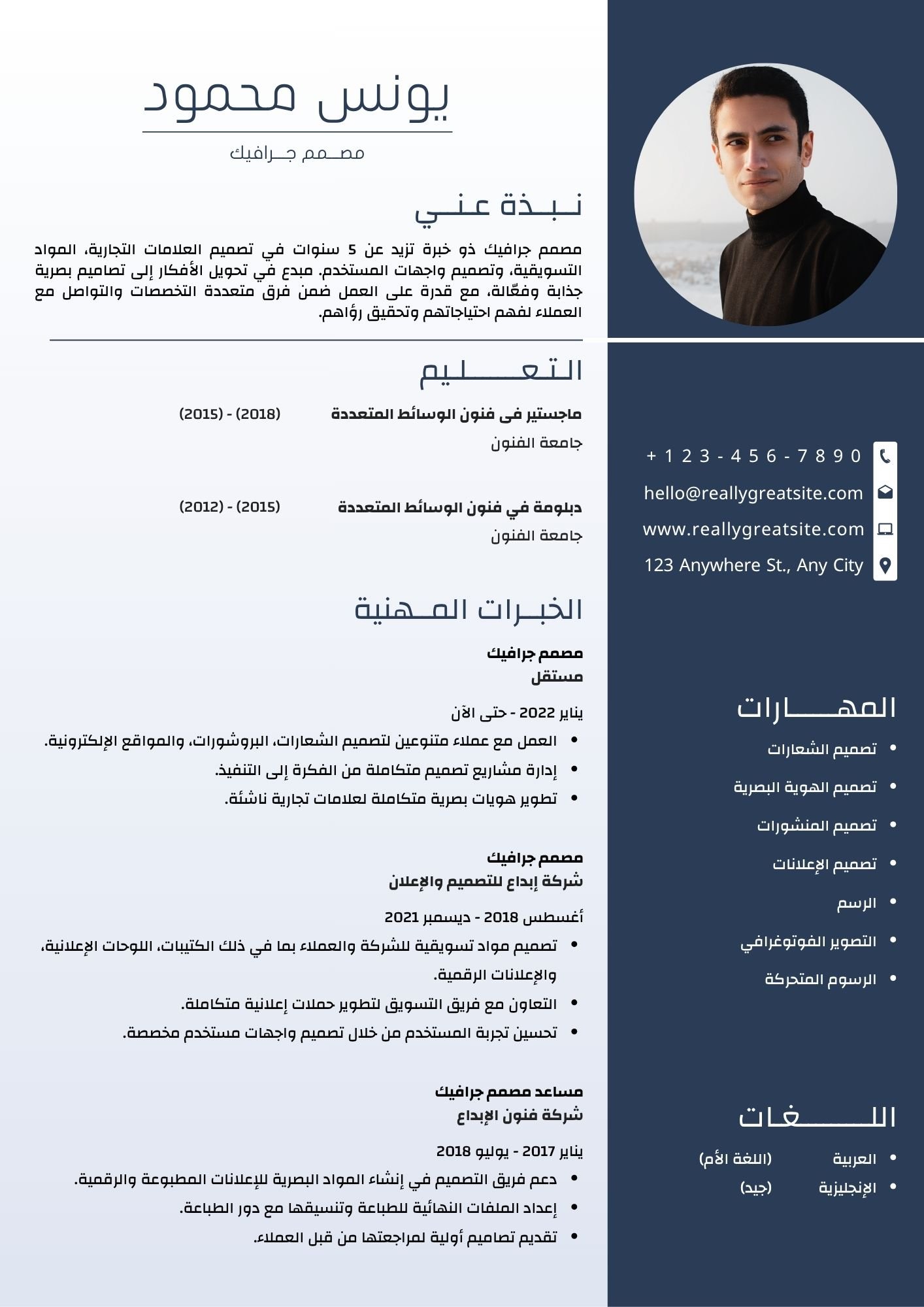 نموذج سيرة ذاتية احترافي باللغة العربية تصميم رسمي وأنيق 2026