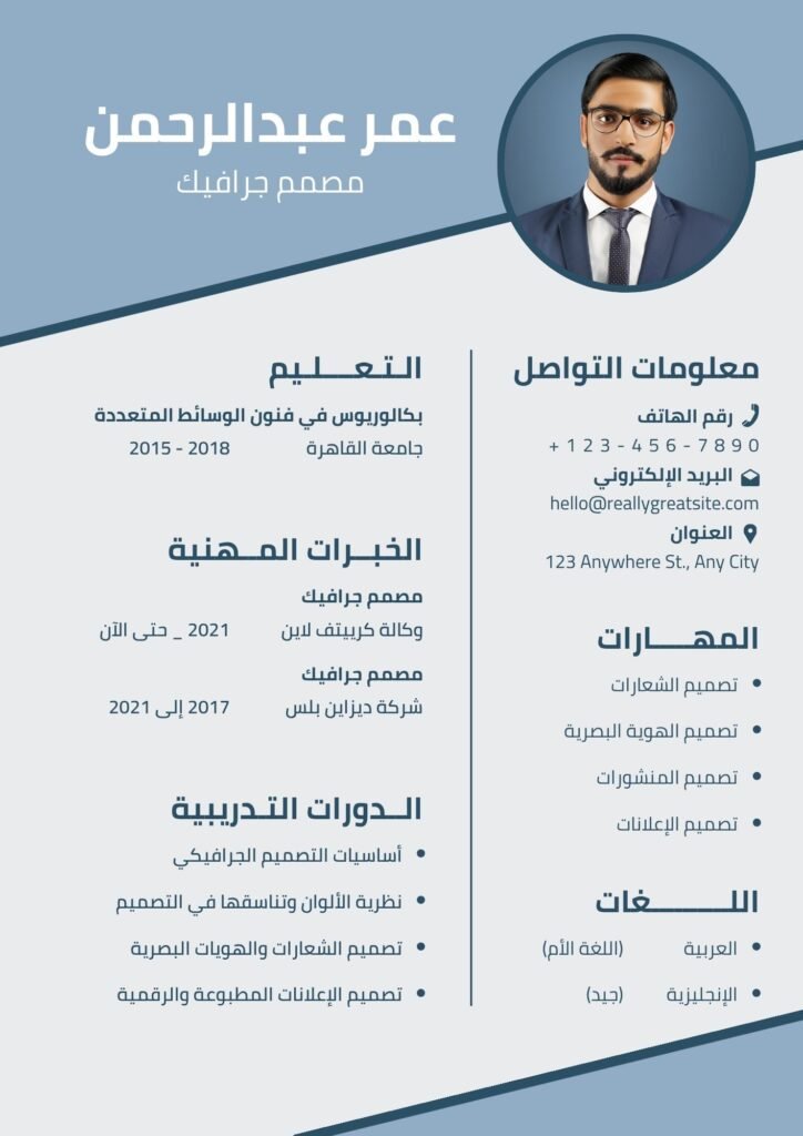 قالب سيرة ذاتية بسيط واحترافي cv