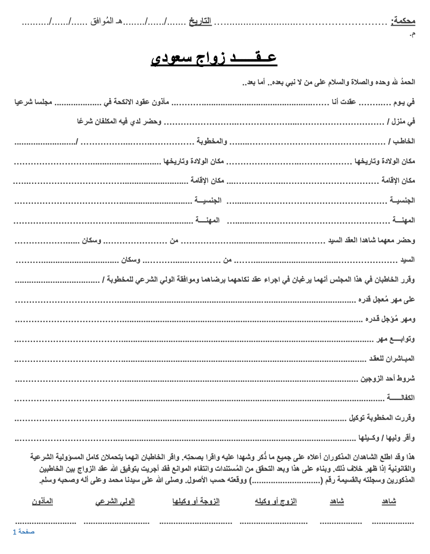 عقد زواج سعودي