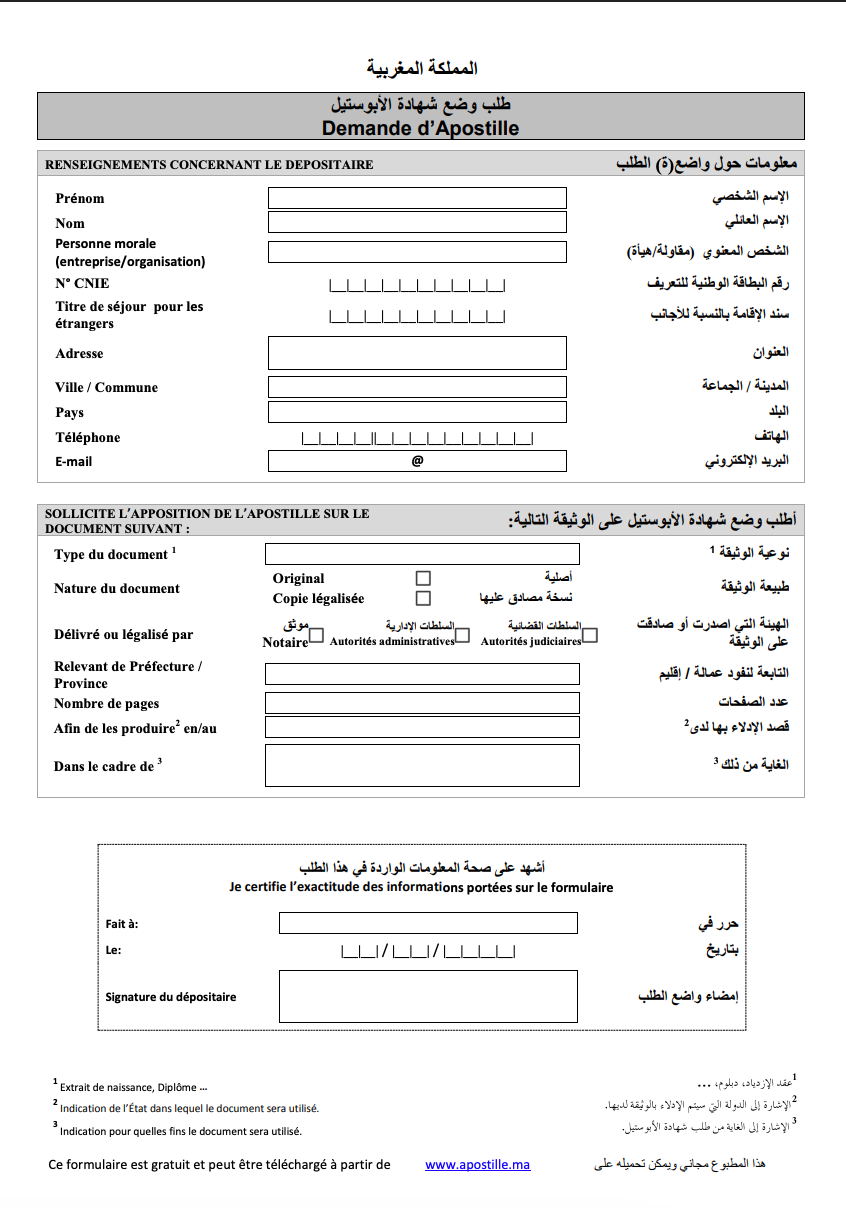 شهادة الأبوستيل PDF في المغرب 2026