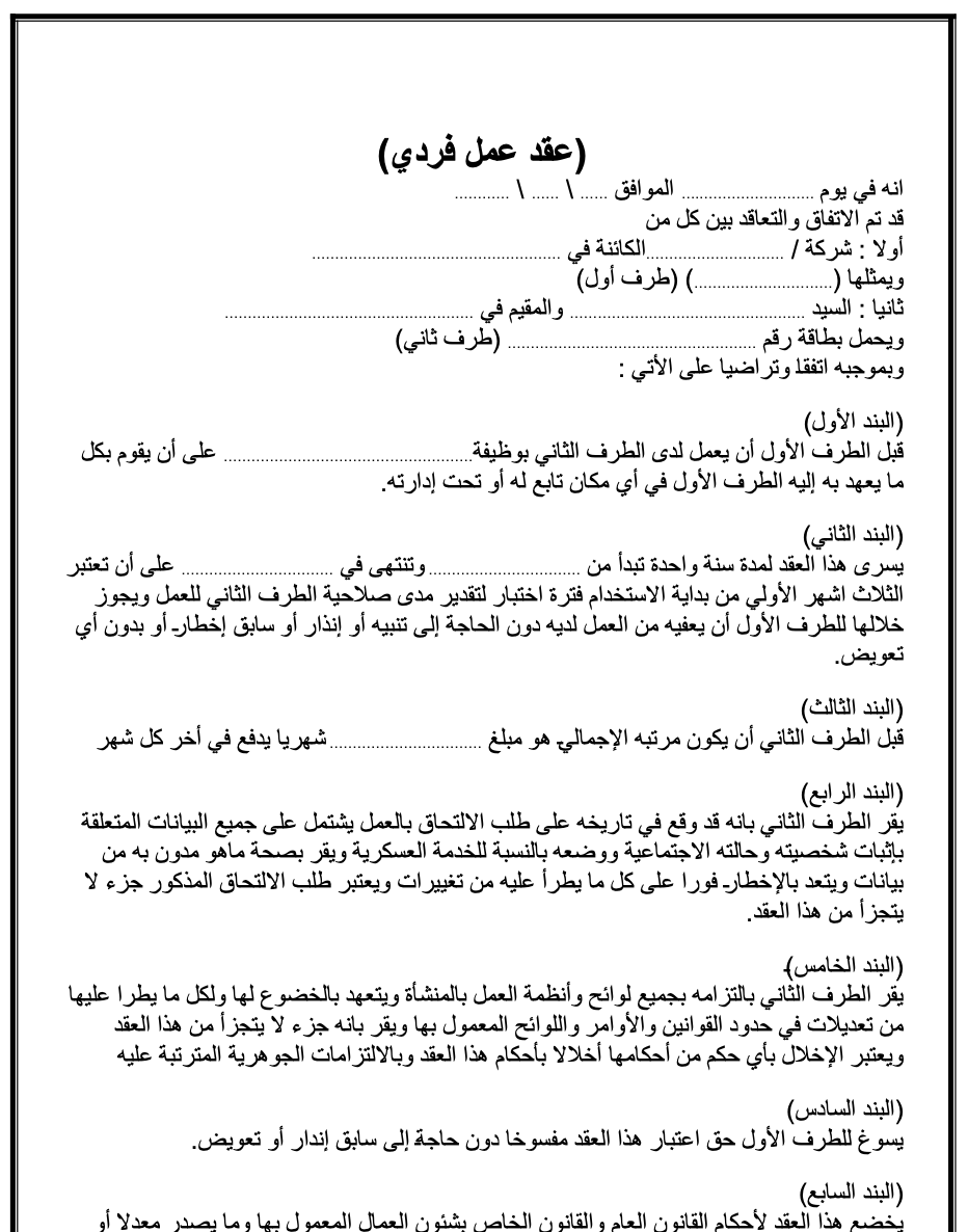 عقد عمل فردي