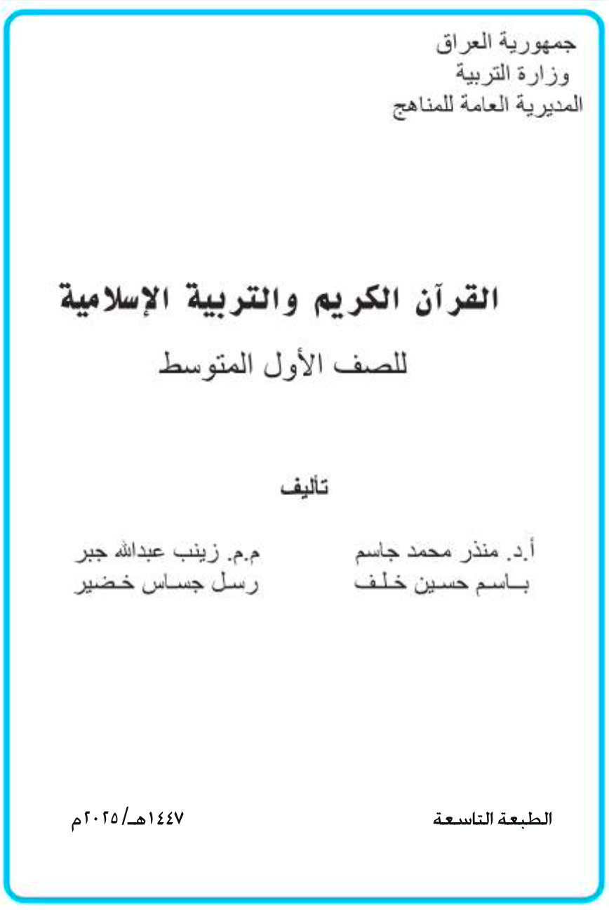 كتاب التربية الإسلامية للصف الأول المتوسط