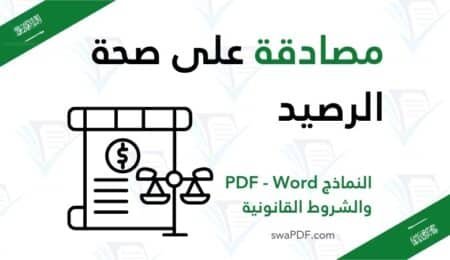 نموذج محاسبي جاهز للتعديل والتحميل PDF