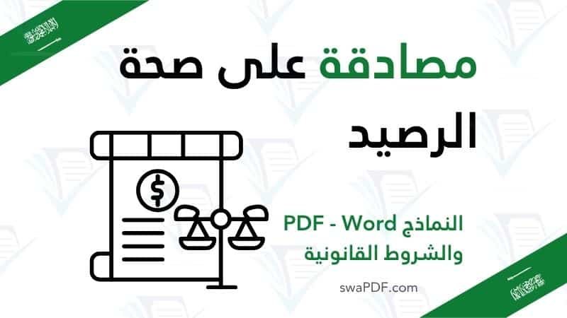 نموذج محاسبي جاهز للتعديل والتحميل PDF