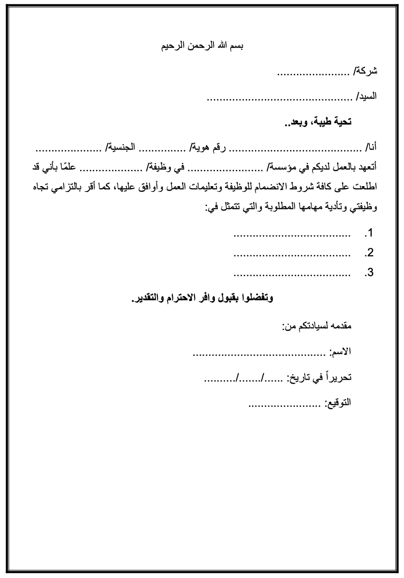 وثيقة إقرار وتعهد الالتزام بالعمل الموحد