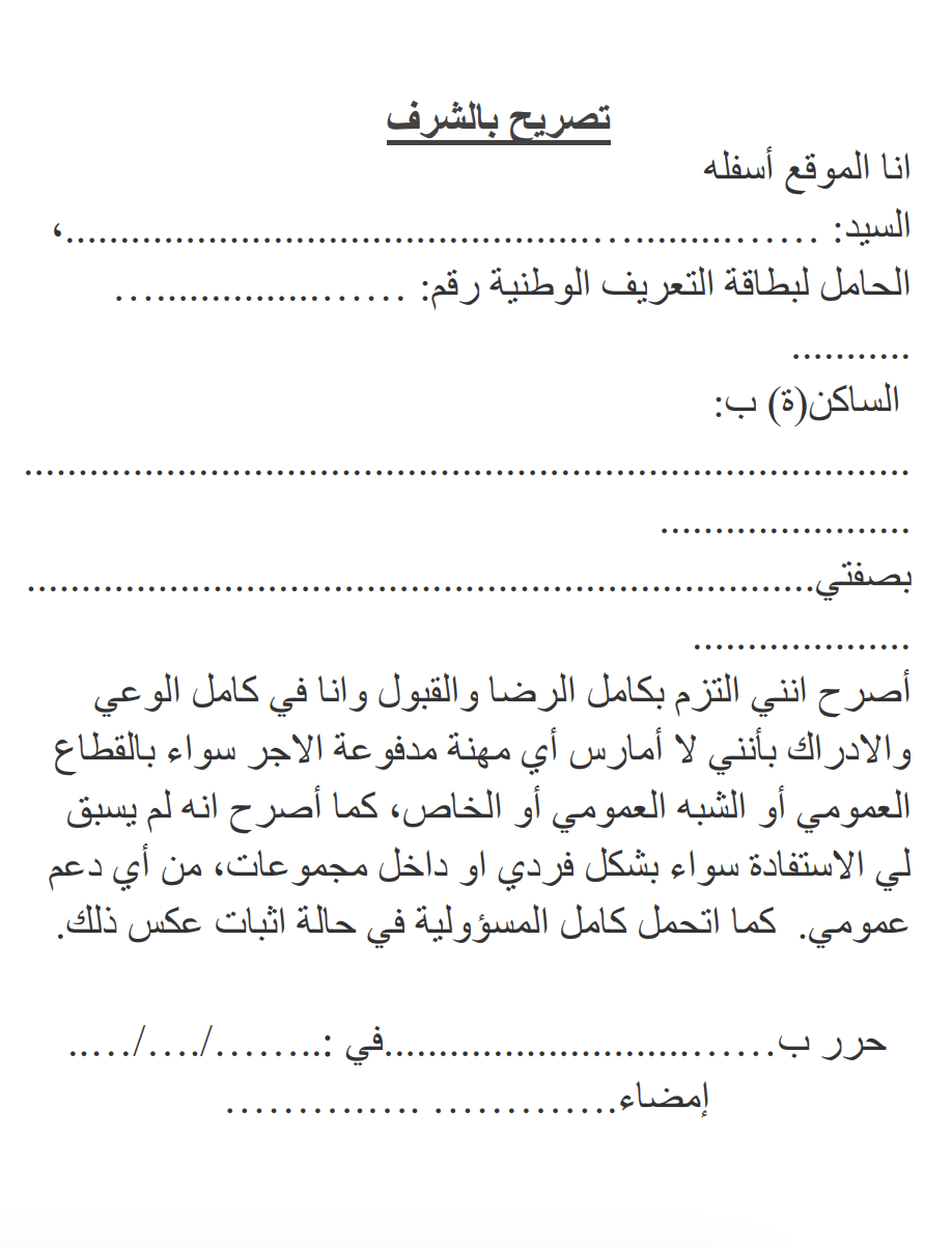 نموذج شهادة عدم العمل PDF و Word