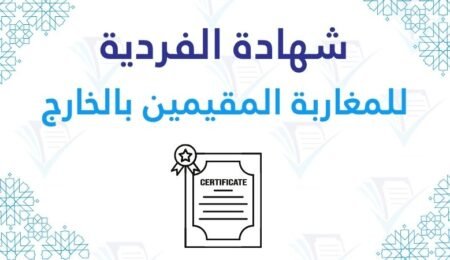 شهادة الفردية pdf