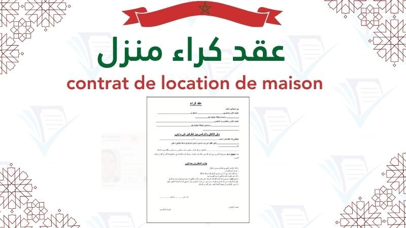 نموذج عقد كراء منزل pdf، قانون الكراء السكني المغرب 67.12، السومة الكرائية والضمانة بالمغرب، ورقة كراء شقة مكتوبة، نماذج إدارية وعقود Swapdf.