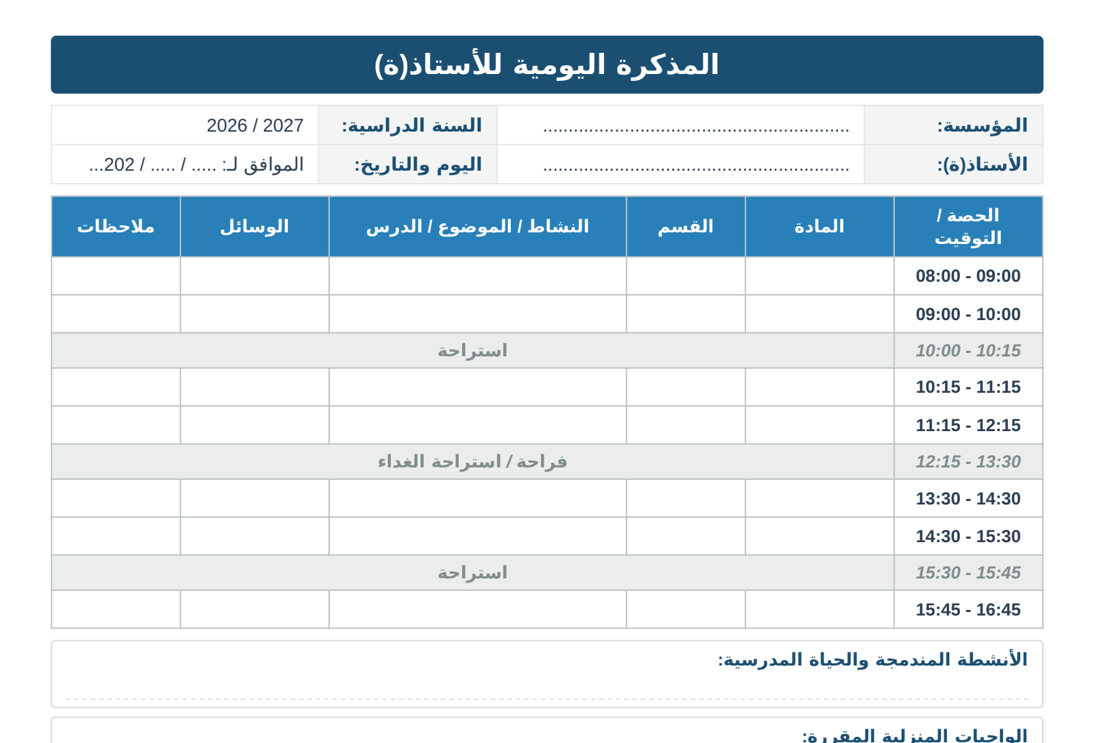 نموذج مذكرة يومية للأستاذ جاهزة للطباعة والتعديل PDF