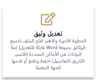 عدّلها واستخدمها